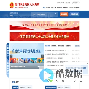 厦门市思明区政府