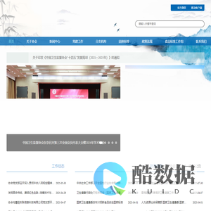 首页-中国卫生监督协会