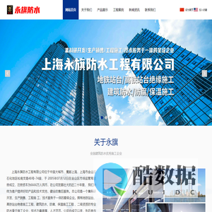 上海永旗防水工程有限公司,禹旗防水,防水施工,绝缘施工,防水工程,绝缘工程,,绝缘卷材,绝缘支架