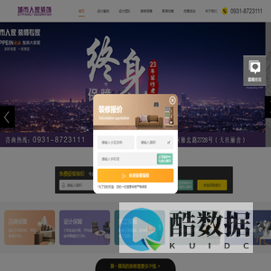 兰州装修公司_兰州家装公司_兰州室内家庭装修设计_甘肃城市人家美居装饰有限公司
