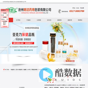 沧州明洁药用包装-保健品瓶,亚克力瓶,保健品玻璃瓶专业生产商
