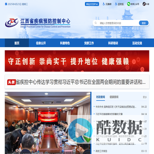 江西省疾病控制中心