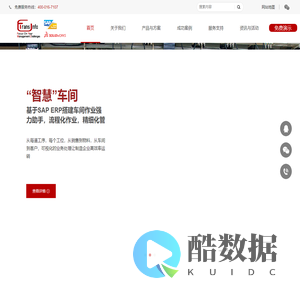 SAP生产制造企业ERP软件_中小企业数字制造ERP信息化管理解决方案提供商_SAP ERP/MES/WMS_TransInfo 斯凯普斯信息技术有限公司