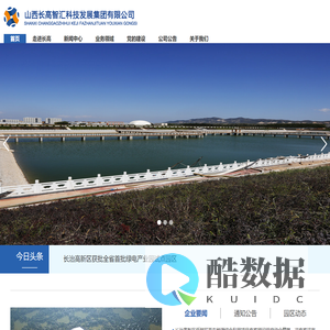 山西长高智汇科技发展集团有限公司