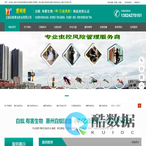 惠州白蚁防治|惠州灭白蚁公司|惠阳杀虫灭鼠|惠城淡水大亚湾澳头白蚁防治中心