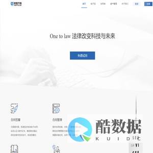 数是万物-电子合同智慧管理平台