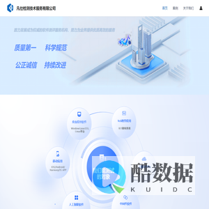 凡仕检测技术服务有限公司 – 致力发展成为权威的软件测评服务机构，努力为业界提供优质高效的服务