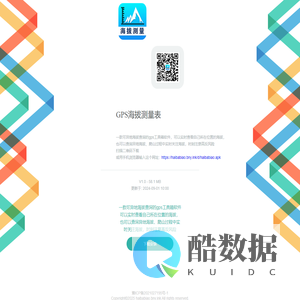 GPS海拔测量表