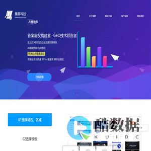 深圳市集群科技有限公司-网站搭建_AI搜索优化_站群开发