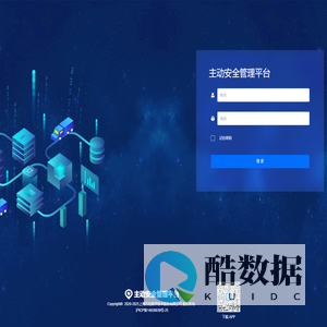 主动安全管理平台