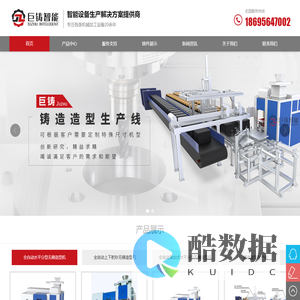 泉州市巨铸智能科技有限公司