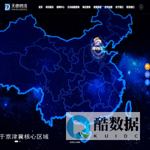 保定天德物流有限公司-智能仓储区-供应链服务区