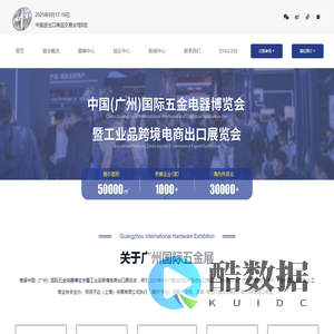 广州五金展-广州国际五金博览会-2025中国（广州）国际五金电器博览会
