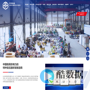 特种变压器-船用变压器-特种变压器定制-移相整流变压器-华兴特变-华兴变压器