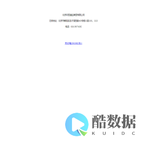 北京环贸通远商贸有限公司