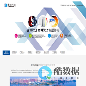 武汉金档科技有限公司 - 档案加工软件开发,档案管理软件开发,档案管理达标,档案数字化,档案整理