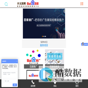 黔西南州百度公司-兴义百度推广-兴义网站建设-兴义因博信息技术服务有限公司
