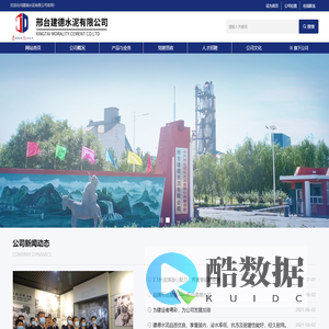 建德集团