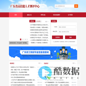 广东省高技能人才测评中心