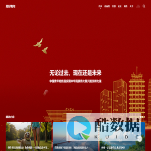 郑好青年