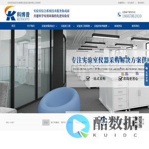 武汉科博普实验室设备有限公司|实验室装修设计/规划