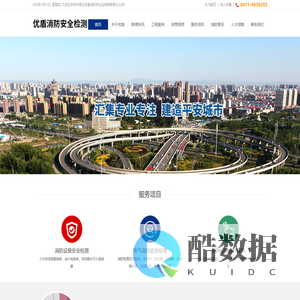 内蒙古消防安全检测|电气消防安全检测|呼市消防设施维护|呼市消防维护哪家好-优盾消防安全检测
