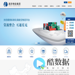 通泽物流集团