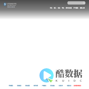 天津商务职业学院