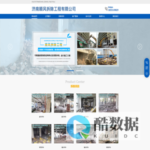 济南顺风拆除工程有限公司