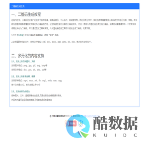 闪擎网络 - 二维码生成工具