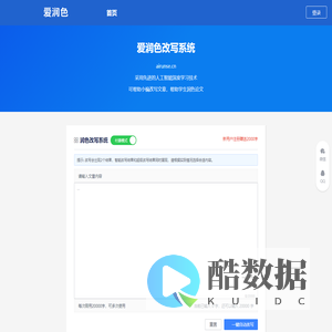 爱润色 - 人工智能润色改写工具 - 乔立数字科技