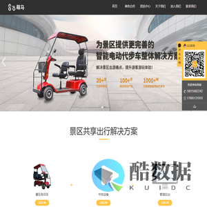 萌马科技-景区共享电动车|景区电瓶车|景区共享代步观光车解决方案