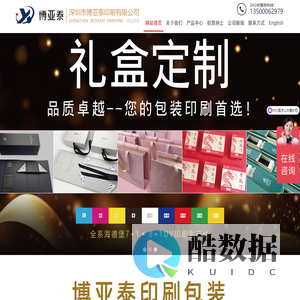 深圳包装设计公司|化妆品包装彩盒|礼品包装彩盒|保健品包装盒|礼盒包装定制-深圳市博亚泰印刷有限公司