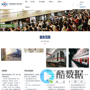 上海轨道交通检测认证（集团）有限公司