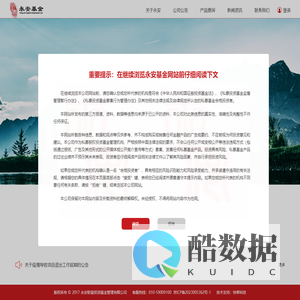 永安财富投资基金管理有限公司