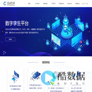 北京元以论策科技有限公司数字孪生平台服务商
