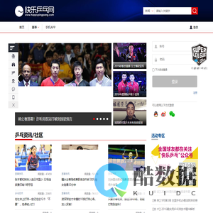 【快乐乒乓网】全国乒乓运动社交论坛,分享砂板乒乓球赛事/教学/新闻/技术
