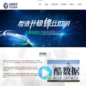 无锡钰健电子科技有限公司
