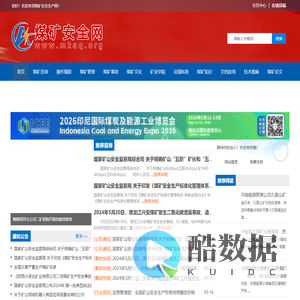 煤矿安全生产网