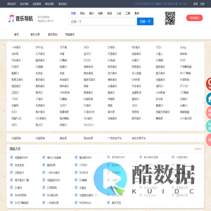 音乐导航网_音乐之家_音乐大全_好听音乐分享发布平台