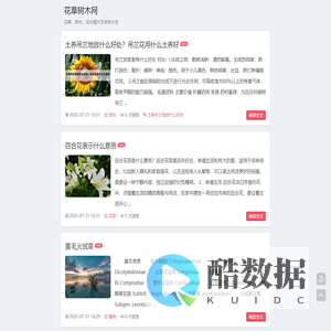 花草树木网_花草、树木、花卉图片及名称大全