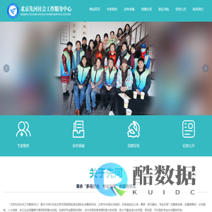 北京先河社会工作服务中心-服务、社会、4A级社会组织、社会服务机构_其它