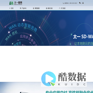 太一星晨，专业应用交付 高性能融合安全
