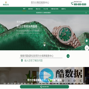 劳力士售后服务中心（劳力士维修保养中心） | Rolex