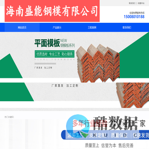 网站首页 - 海南盛能钢模有限公司