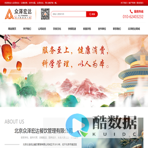 北京众泽宏达餐饮管理有限公司-服务至上、健康消费、科学管理、以人为本