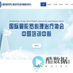 国际曼陀罗心理治疗协会中国培训中心站