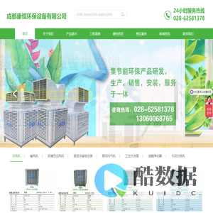成都康恒环保设备有限公司