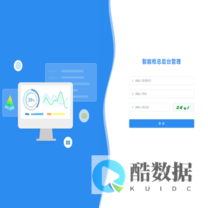 智能柜总后台管理