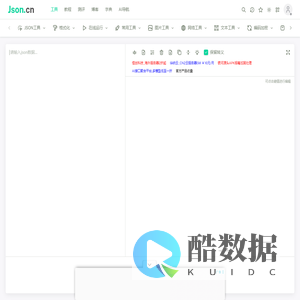 JSON在线解析格式化验证 - JSON.cn